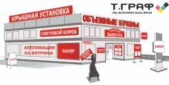 Типография, все виды услуг! Брендирование! Объёмные буквы!