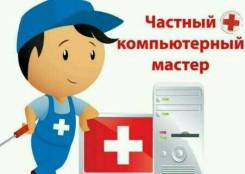 Ремонт компьютеров, ноутбуков, iMac