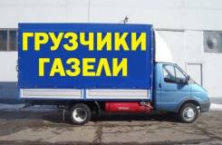 Грузчики Газель объявления пермь