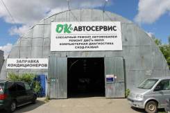 Автосервис