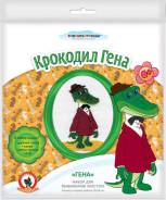 Союзмультфильм. Вышивка. Набор для творчества "Гена"