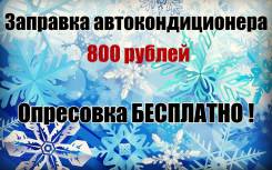 Заправка автокондиционера