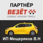 Водитель такси. ИП Мещеряков В.Н. Улица Шеронова 2/5