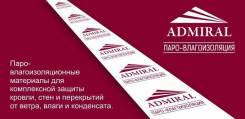 Мембраны гидро-ветрозащитные.