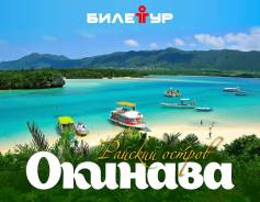 Япония. Наха. Пляжный отдых. Япония. Окинава. Пляжный отдых