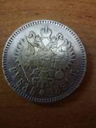 Монета Рубль 1891г.