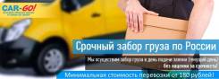 Транспортные Грузоперевозки ГК CAR-GO