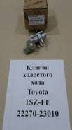 Клапан холостого хода. Toyota Yaris, SCP10 Toyota Platz, SCP11 Toyota Vitz, SCP10 Toyota Echo, SCP10 Двигатель 1SZFE