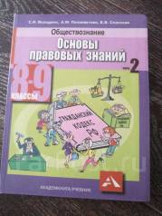 Володина Основы Правовых Знаний