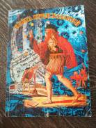 Книга предсказаний