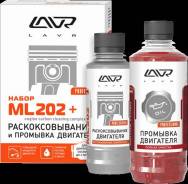 Набор Раскоксовывание МL202 + 5-минутная промывка двигателя
