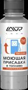 Моющая присадка в топливо, 120 мл LN2126 LAVR