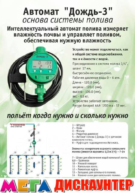 Полив дождик. Автомат полива «дождь-3». Датчик дождя для систем полива. Датчик дождя для полива принцип работы. Датчик дождя для полива своими руками.