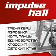 Карта в Impulse Hall на пол года!