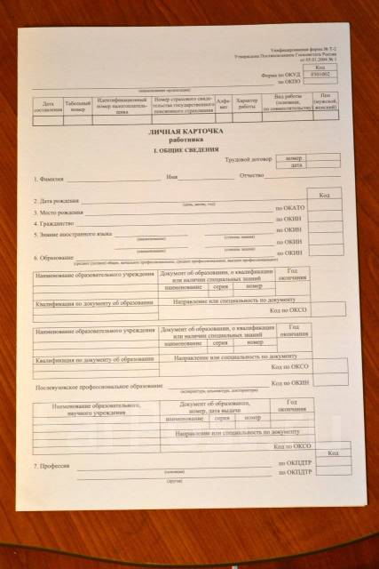 Личная карточка работника, под заказ. Цена: 19₽ во Владивостоке