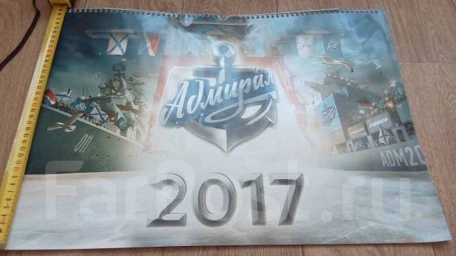 Календарь адмирала сезон 2025 2025г