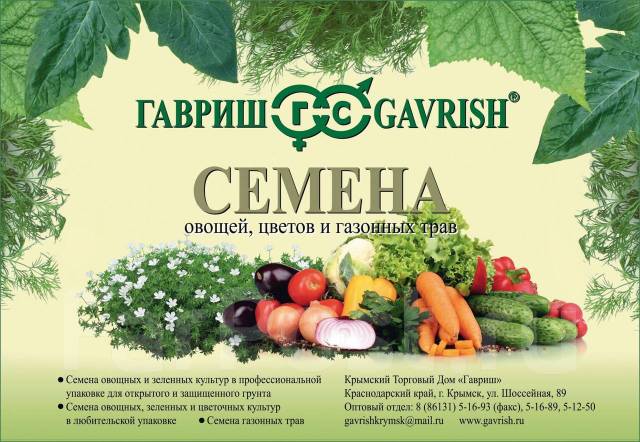 Гавриш семена купить в розницу курить марихуану в индии
