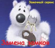 Замена замков