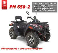 Русская механика РМ 650-2. исправен, есть птс, без пробега