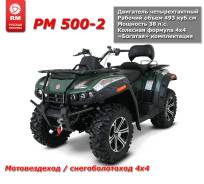 Русская механика РМ 500-2. исправен, есть птс, без пробега