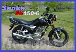 Senke SK150-6. 150 куб. см., исправен, птс, без пробега