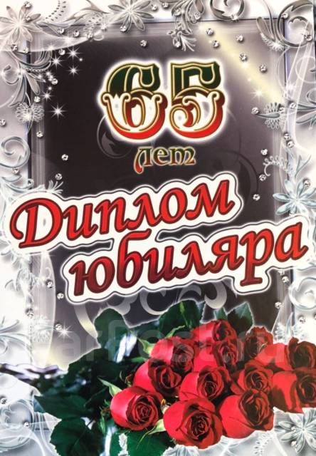 ТОП 30 идей подарков что можно подарить на Юбилей 65 лет как Женщине, так и Мужчине