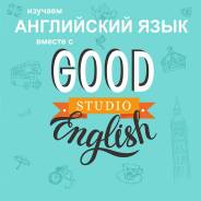 Английский язык для детей и взрослых в студии"Good English", Репетитор