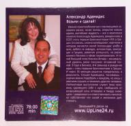 Александр Адамидис - Возьми и сделай !