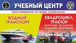 Права на моторное судно (лодку) , гидроцикл, квадроцикл , трактор