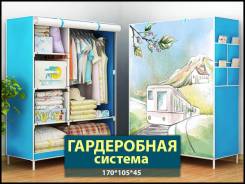 Гардеробные системы.