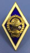 Знак Ромб за окончание ВУЗА ! Серебро ! Низкая Цена ! Спешите !