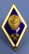 Знак Ромб Технического ВУЗА ! Низкая Цена ! Спешите !