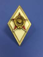 Знак Ромб Военная Академия ! Низкая Цена ! Спешите !