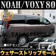 Молдинг стекла. Toyota Noah, ZRR80, ZRR80G, ZRR80W, ZRR85, ZRR85G, ZRR85W, ZWR80, ZWR80G, ZWR80W Toyota Voxy, ZRR80, ZRR80G, ZRR80W, ZRR85, ZRR85G, ZR...