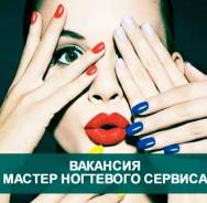 Мастер ногтевого сервиса. ООО Оникс. Улица Постышева 4