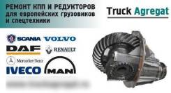 Ремонт КПП и редукторов MAN, DAF, Scania, Mercedes, Renault