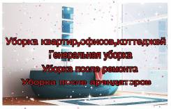 Уборка квартир: генеральная, после ремонта, после арендаторов