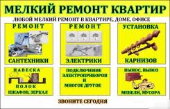 Домашние мастер
