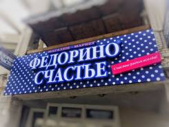 Изготовление наружной, интерьерной рекламы, Печать на баннере, пленке