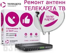 Установка и ремонт Спутникового и цифрового Телевидения