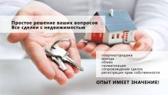Куплю квартиру. От агентства недвижимости (посредник)