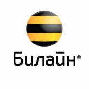 Продавец-консультант. ПАО "Вымпелком"