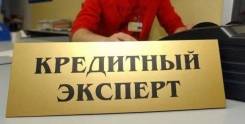 Менеджер по кредитованию. ООО"Тригон- ДВ "