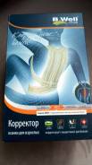 Корректоры осанки.