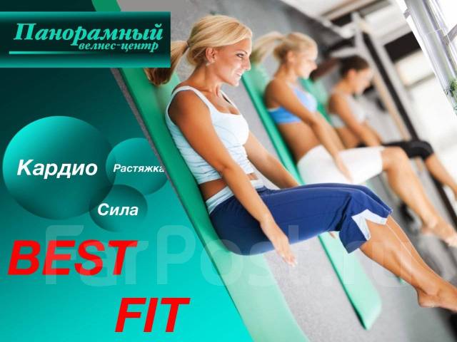 Fit перевод на русский