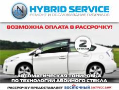 Тонировка автоматическая