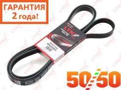 Ремень поликлиновый 6PK2563 Lynx Гарантия 2 года!