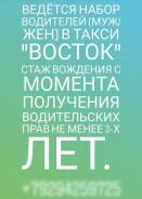 Водитель такси. Улица Краснознаменная 224б