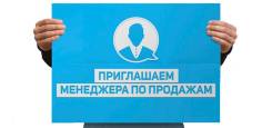 Менеджер по продажам. ООО "НСО". Проспект 60-летия Октября 158