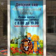 Детский сад «Изумрудный город»